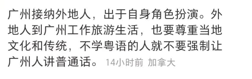 誰說講粵語的才算廣州人？代辦入戶機構(gòu)引發(fā)網(wǎng)友爭議