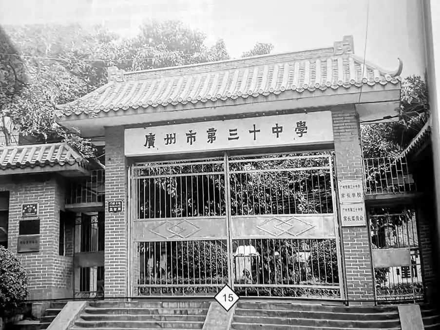 市三十中往事:散落一地的記憶 || 明志輝 市三十中往事:散落一地的記憶 || 明志輝