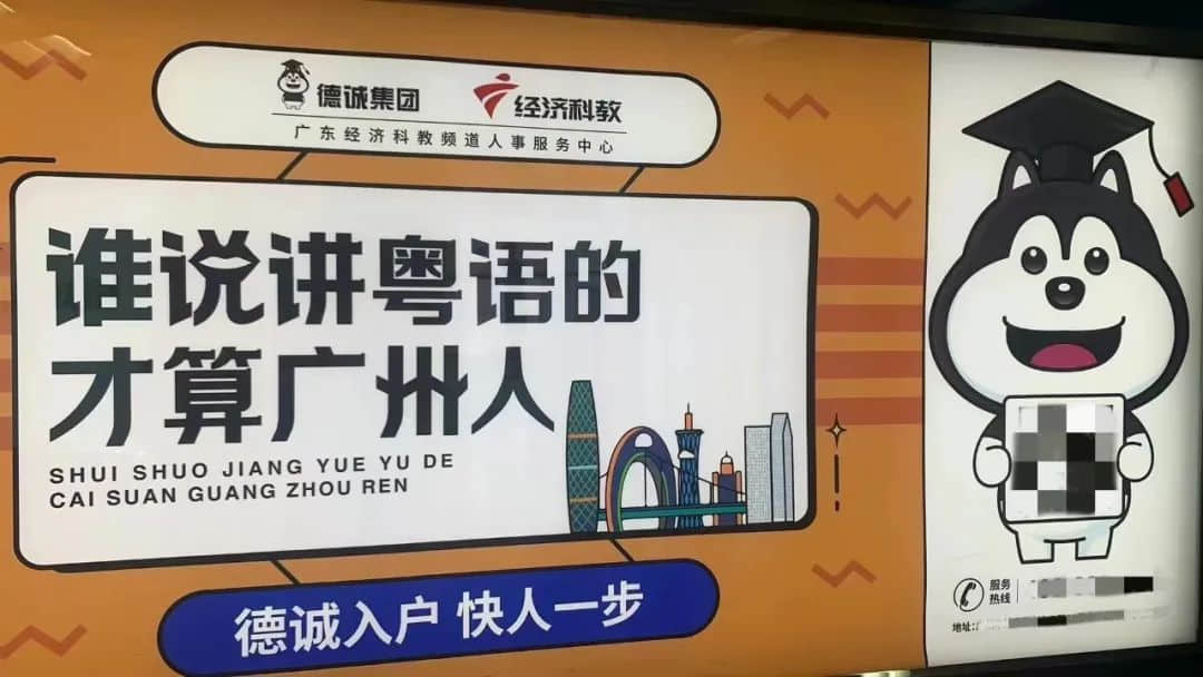 誰說講粵語的才算廣州人？代辦入戶機構(gòu)引發(fā)網(wǎng)友爭議