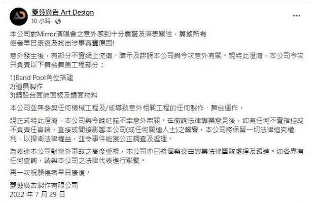 MIRROR演唱會巨屏跌落傷五人，舞臺事故誰應擔責？