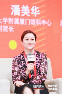 （廈門大學(xué)附屬?gòu)B門眼科中心業(yè)務(wù)副院長(zhǎng)潘美華）