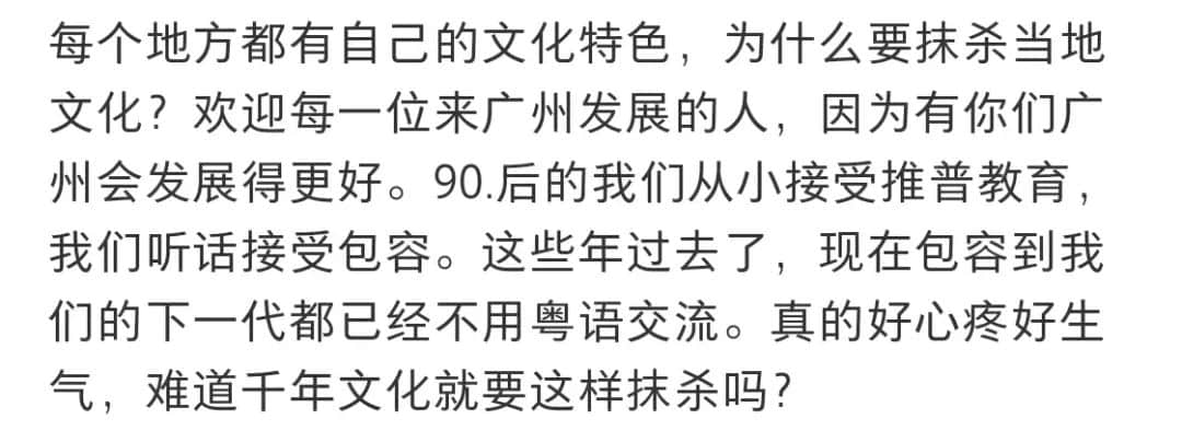 誰說講粵語的才算廣州人？代辦入戶機構(gòu)引發(fā)網(wǎng)友爭議