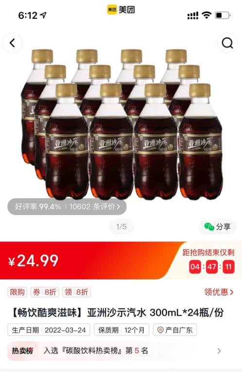 ▲美團(tuán)優(yōu)選上售賣的亞洲汽水經(jīng)典包裝(零售平臺(tái)頁(yè)面截圖)