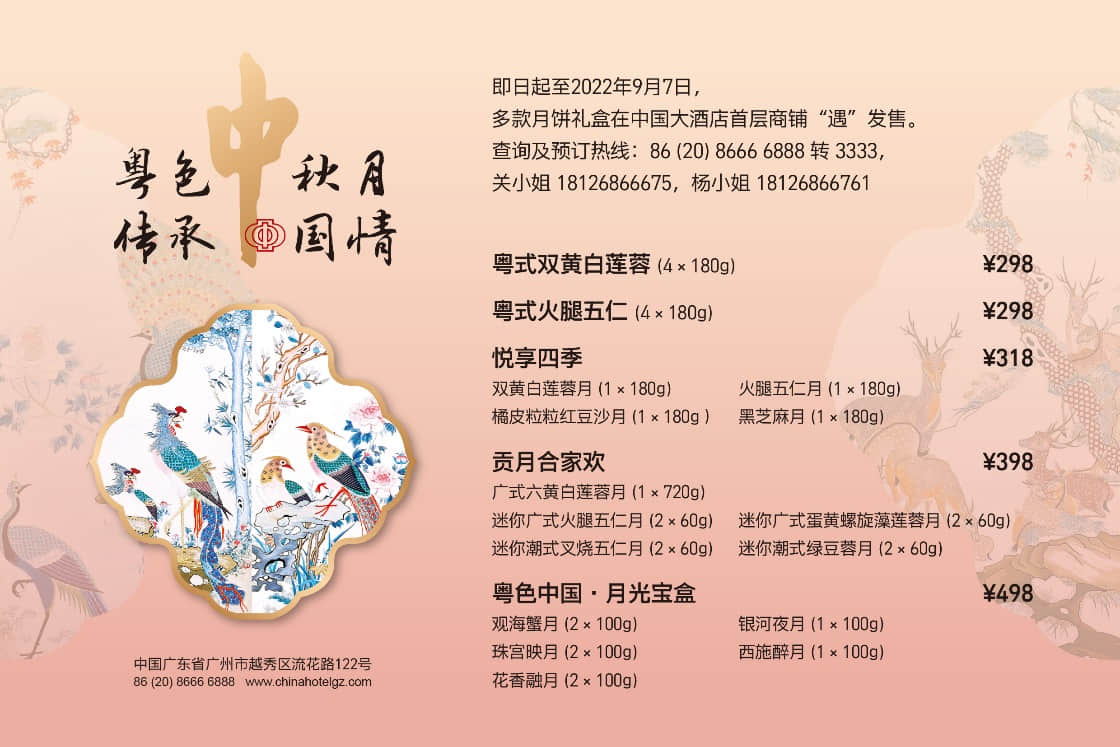 L:\SalesMarketing\Communications公關部\[Mooncake]\Mooncake 2022\月餅flyer1.jpg