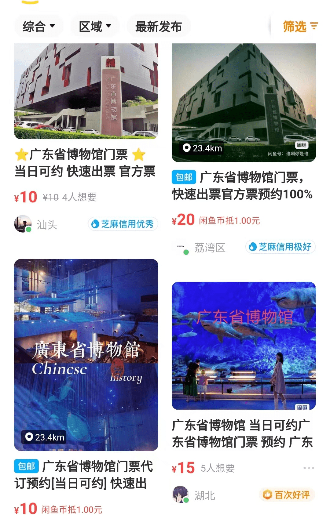 今時(shí)今日想去廣東省博物館，竟然還要找黃牛買票？