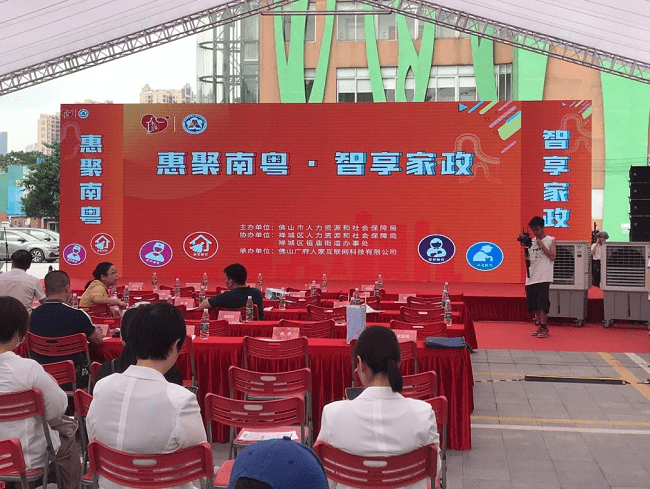圖為“惠聚南粵?智享家政”活動(dòng)現(xiàn)場(chǎng)