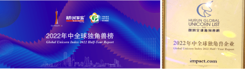 右:impact.com入選《2022年中全球獨(dú)角獸榜》