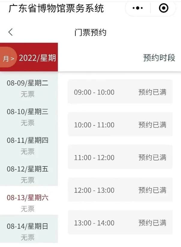 今時(shí)今日想去廣東省博物館，竟然還要找黃牛買票？