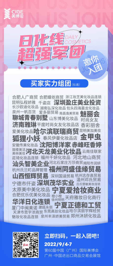 (日化線超強(qiáng)軍團(tuán)到場)