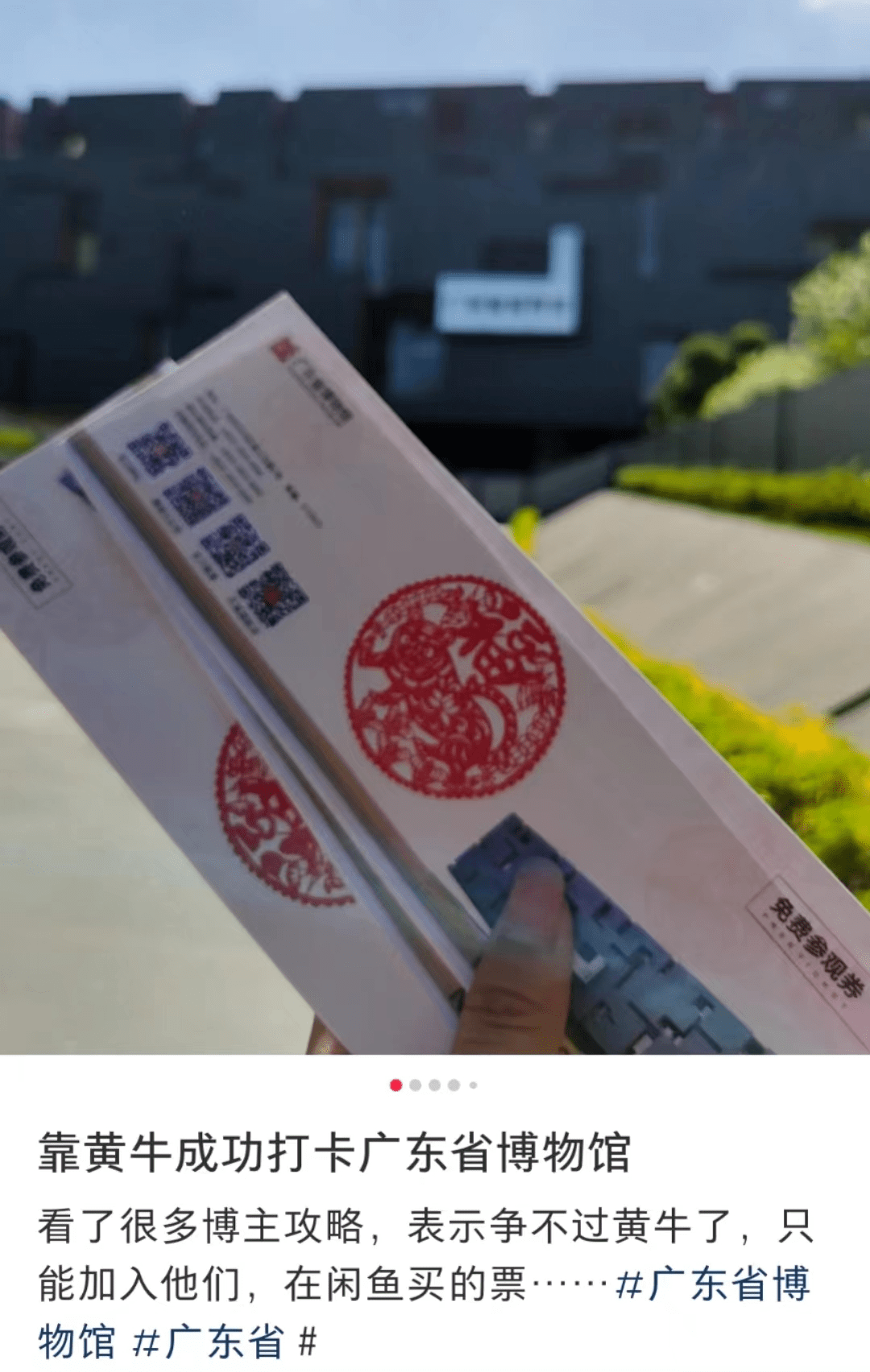 今時(shí)今日想去廣東省博物館，竟然還要找黃牛買票？