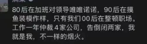 00后打工仔整頓職場(chǎng)：你是開心還是擔(dān)心？
