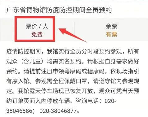 今時(shí)今日想去廣東省博物館，竟然還要找黃牛買票？
