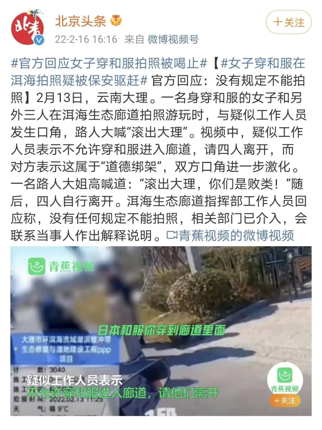 中國人穿和服屬尋釁滋事？除了法律，我們更想談?wù)剼v史
