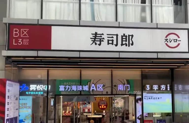 壽司郎禁講粵語(yǔ)事件：是文化沖突還是管理問(wèn)題？