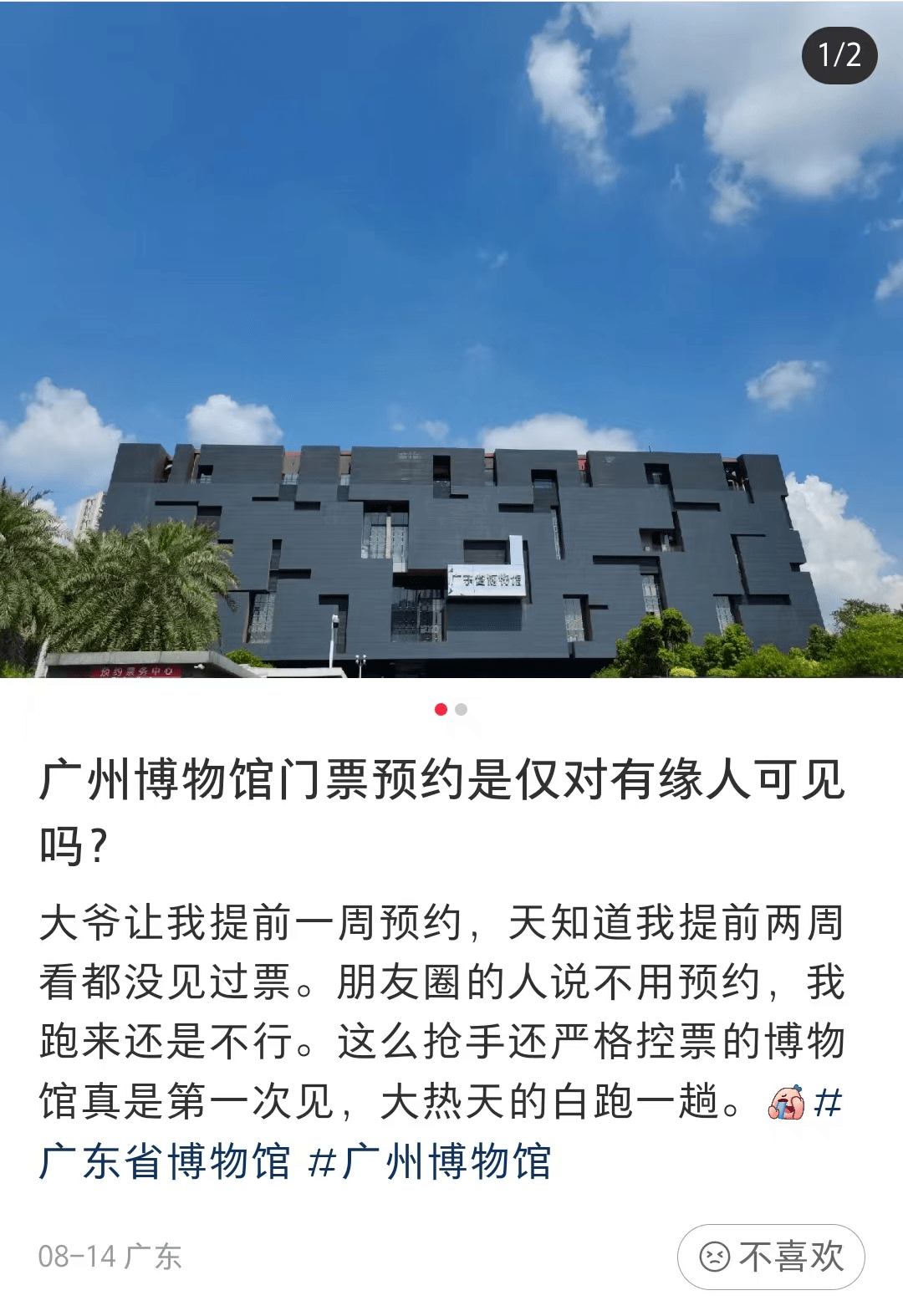 今時(shí)今日想去廣東省博物館，竟然還要找黃牛買票？