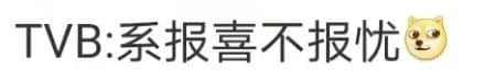 連阿婆都睇手機(jī)嘅時(shí)代，TVB會(huì)唔會(huì)成為下一個(gè)ATV？