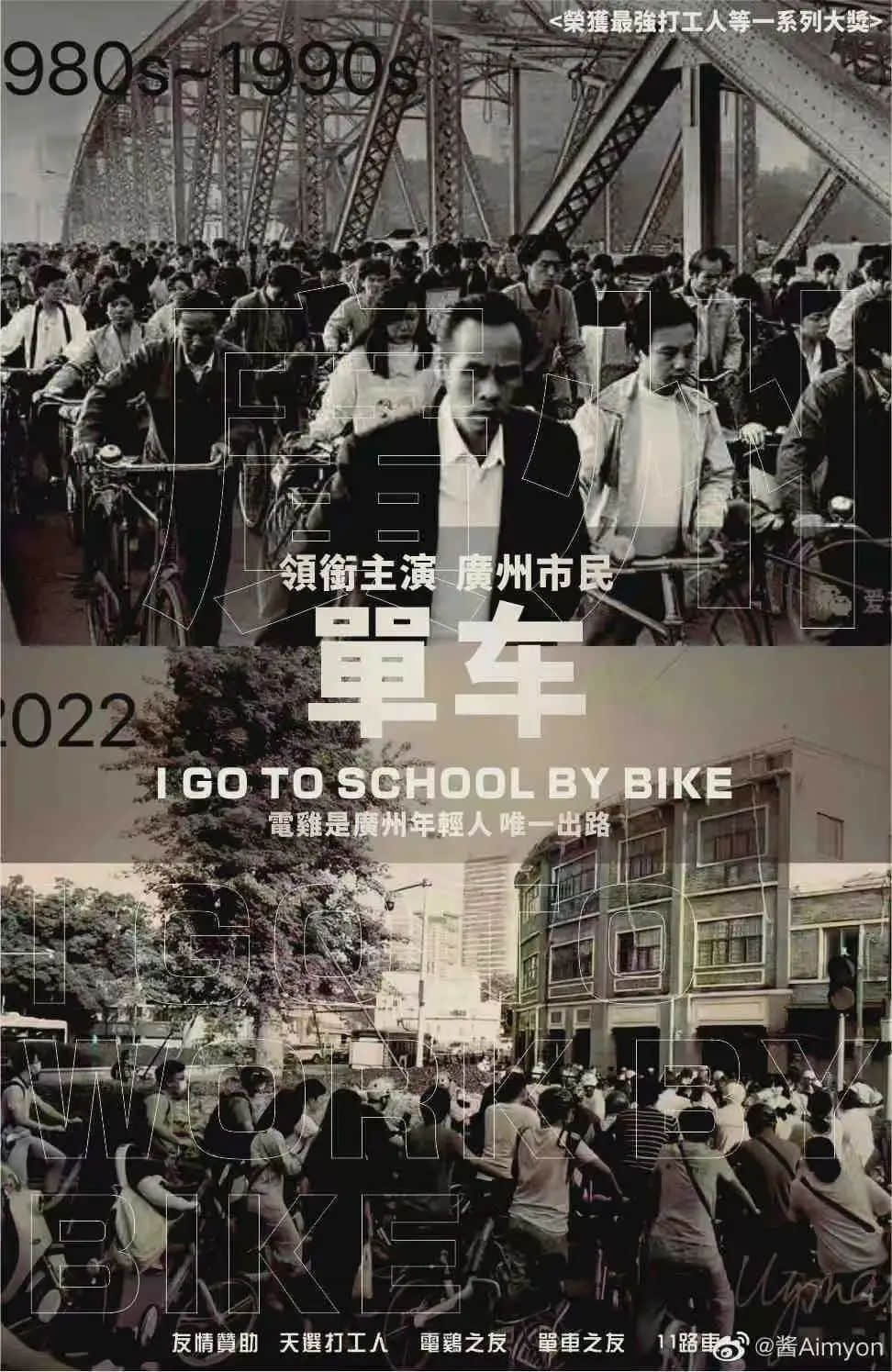時隔三十年，海珠橋再現(xiàn)浩浩蕩蕩的單車大軍……