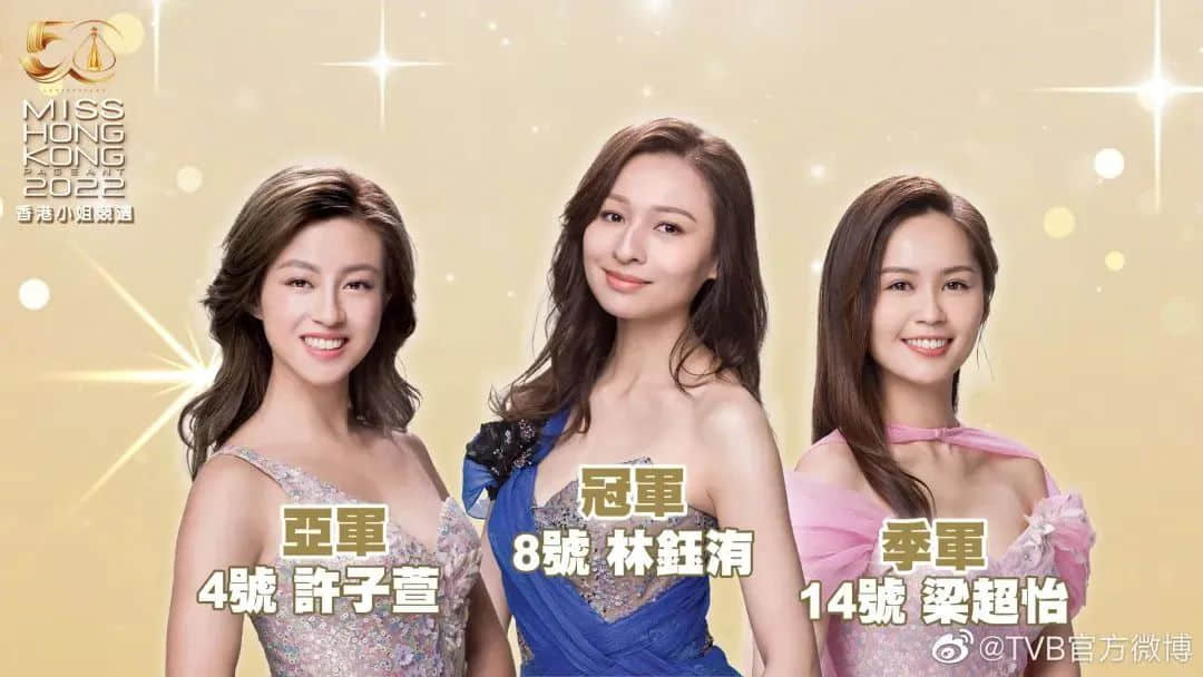 選了50年的香港小姐，還剩下多少美貌與智慧？