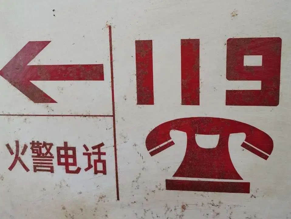 昨晚芳村的大火，嚇得我心驚肉跳……
