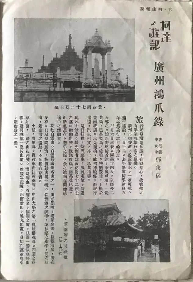 89年前，香港一名中學生眼中的廣州 || 荔人行