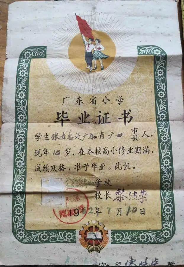 從舊時(shí)泮塘兩張小學(xué)畢業(yè)證說起 || 荔人行 從舊時(shí)泮塘兩張小學(xué)畢業(yè)證說起 || 荔人行