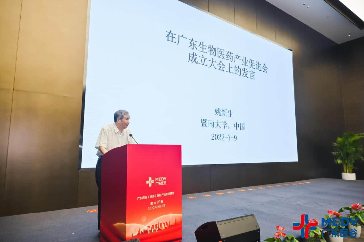 國家著名藥學(xué)教育家、中國工程院院士姚新生教授