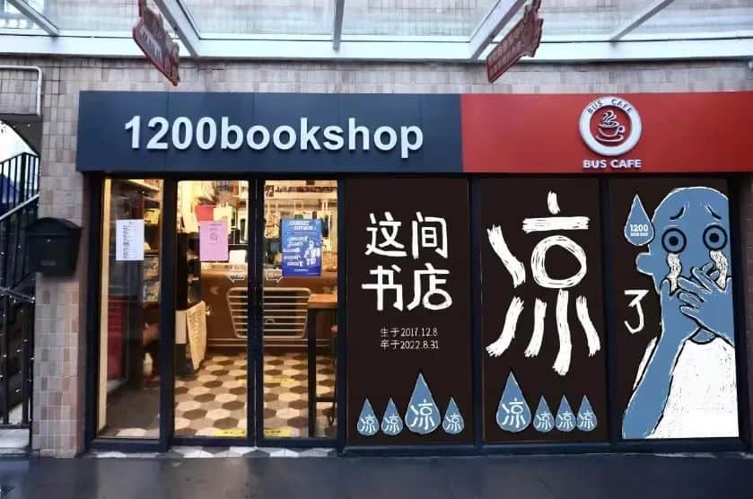 “倒下”的書店 “倒下”的書店