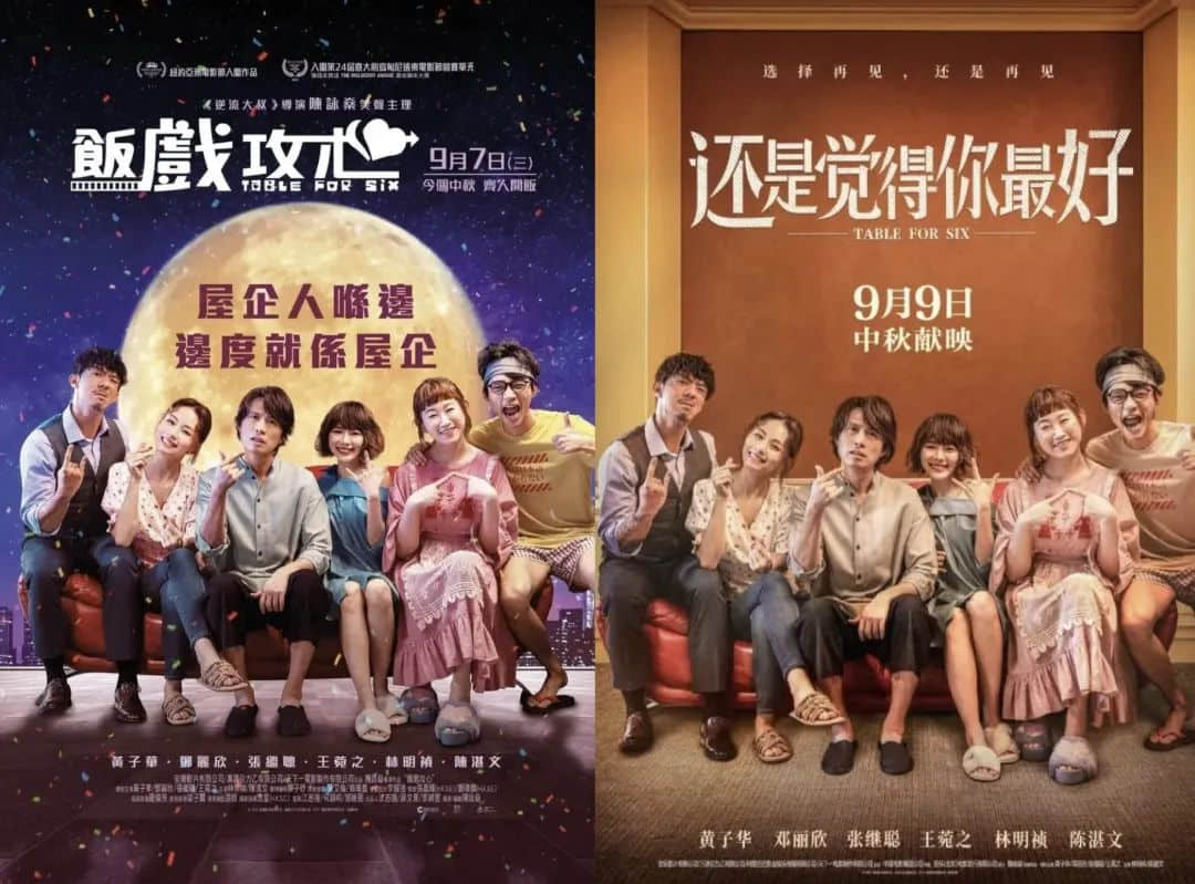 從《飯氣攻心》到《還是覺得你最好》，改了名也丟了魂？