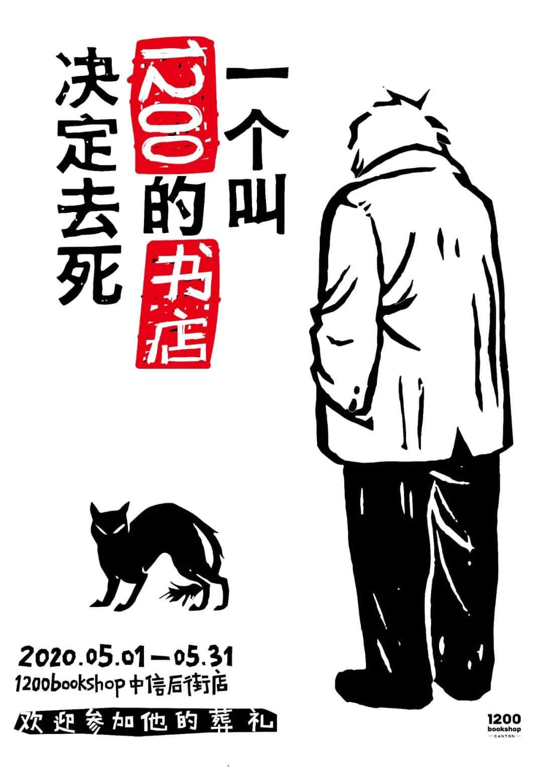 “倒下”的書店 “倒下”的書店
