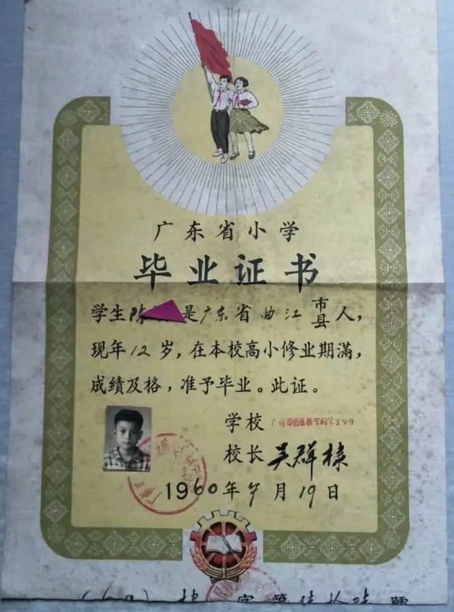 從舊時(shí)泮塘兩張小學(xué)畢業(yè)證說起 || 荔人行 從舊時(shí)泮塘兩張小學(xué)畢業(yè)證說起 || 荔人行