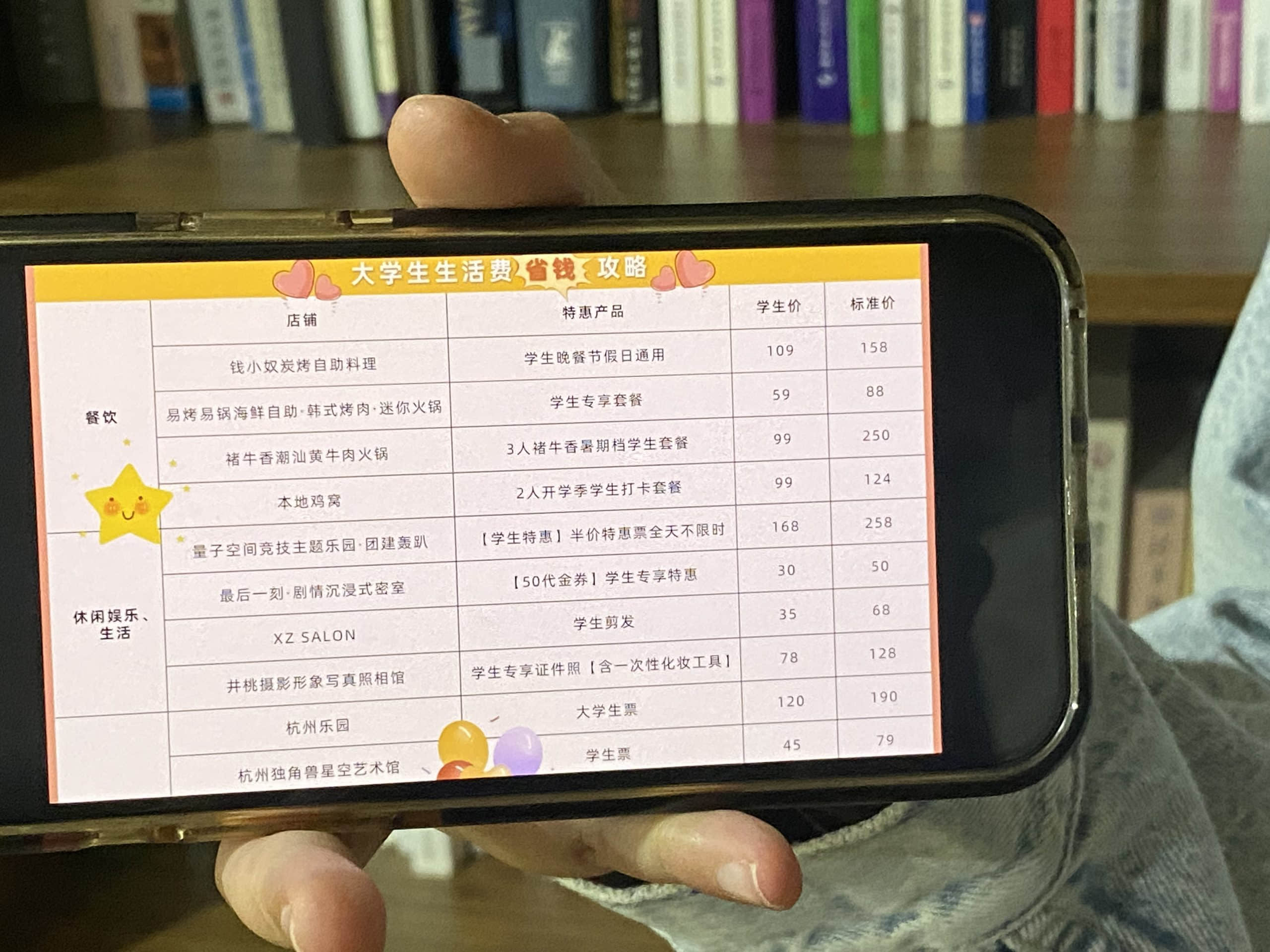 ▲杭州某高校學長向新生分享“大學生生活費省錢攻略”