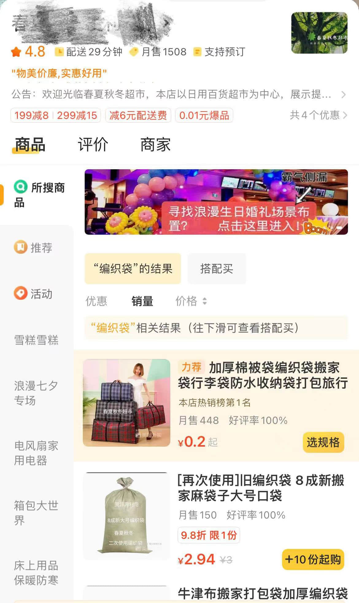 ▲在外賣平臺上，編織袋成為春夏秋冬便利超市熱銷商品之一。