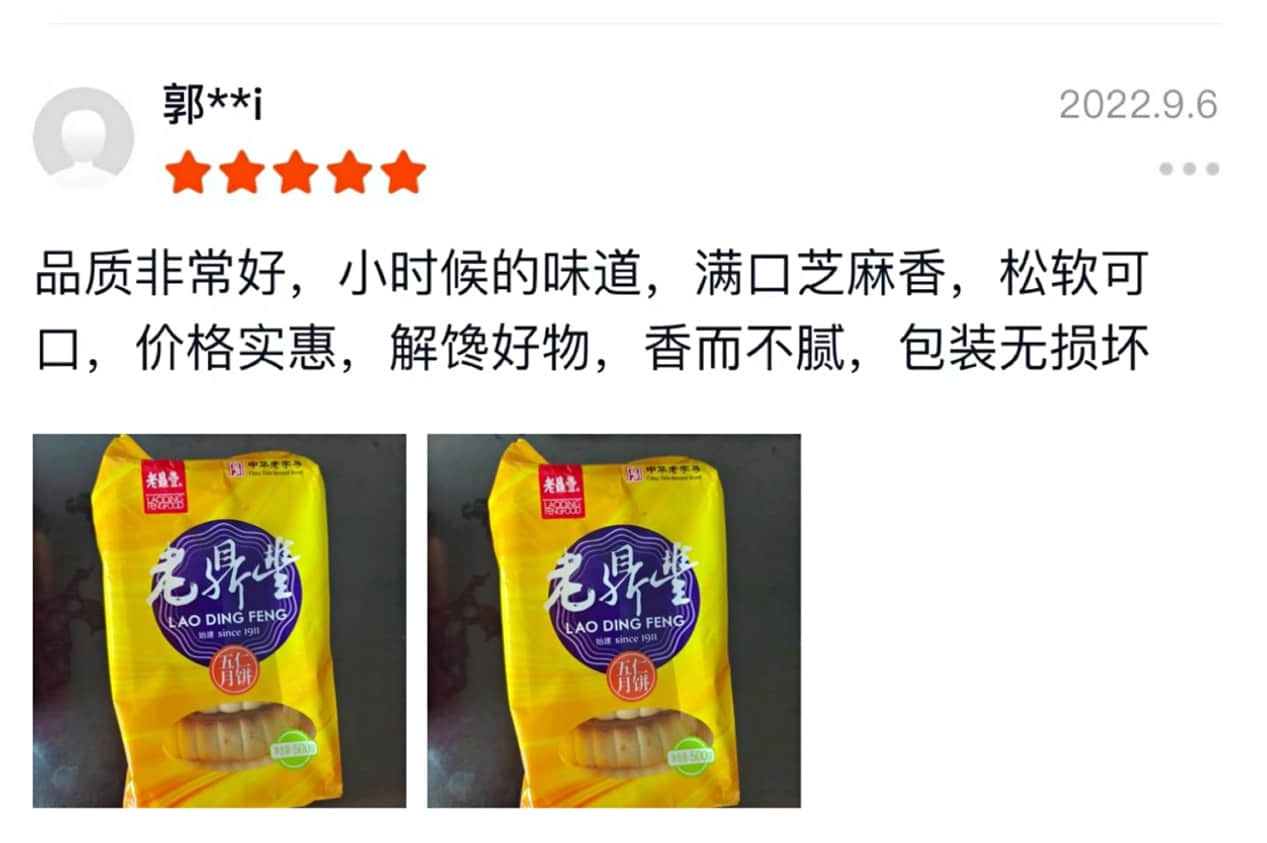 ▲哈爾濱消費者購買老鼎豐月餅后留言“小時候的味道”。（圖源：美團優(yōu)選頁面截圖）