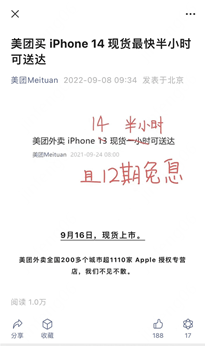 ▲美團(tuán)官方微信號，發(fā)布iPhone 銷售信息