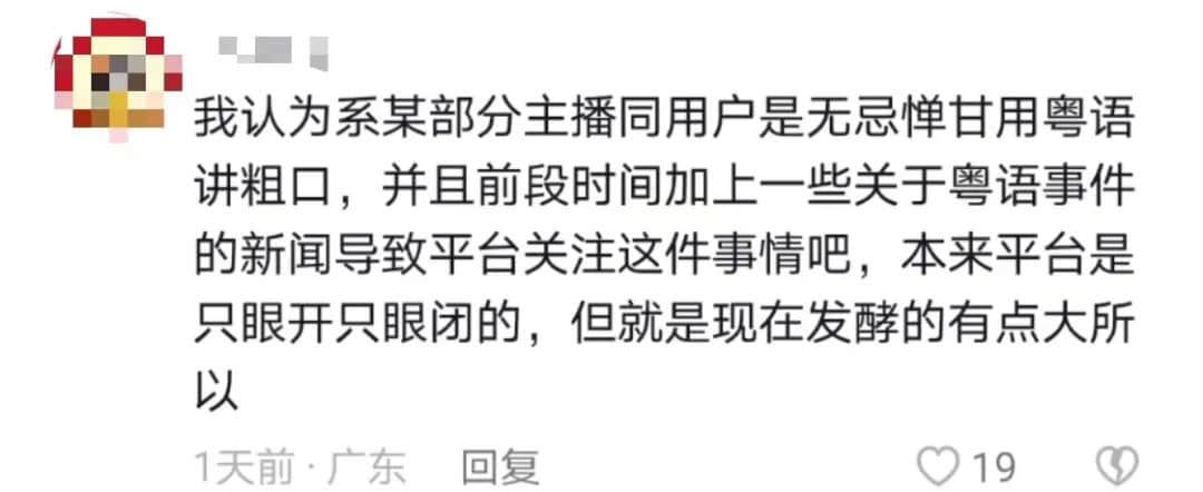 抖音直播間“禁粵語”之謎……