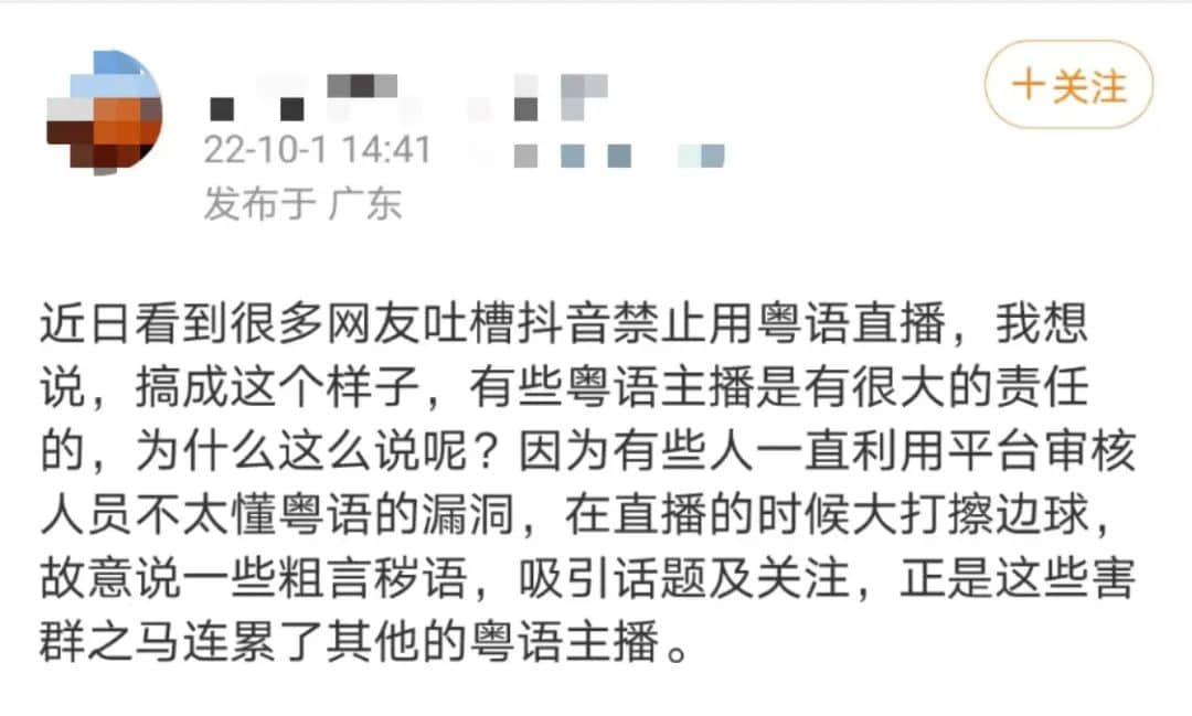 抖音直播間“禁粵語”之謎……