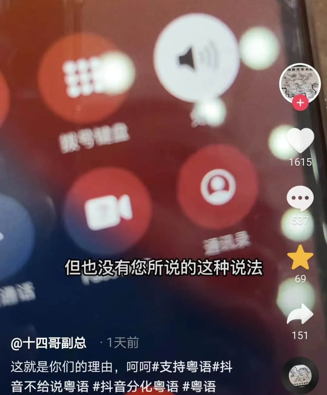 抖音直播間“禁粵語”之謎……