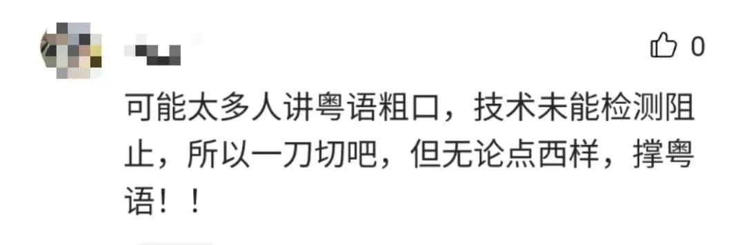 抖音直播間“禁粵語”之謎……