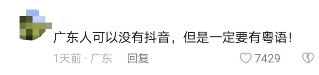抖音直播間“禁粵語”之謎……