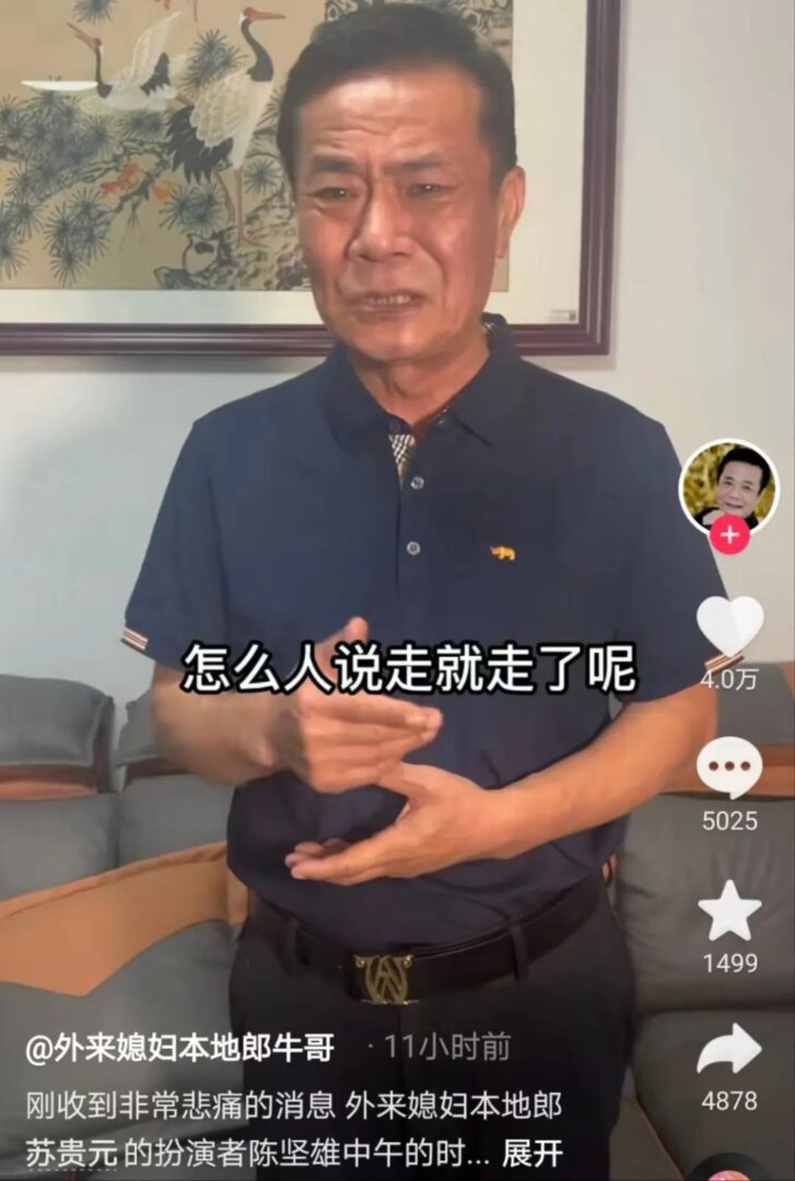 《外來媳婦本地郎》再無蘇貴元，陳堅(jiān)雄昨突然離世