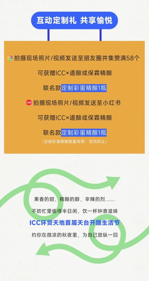 是誰頑啤喝不醉？在ICC環(huán)貿(mào)天地天臺開醺生活節(jié)再干一杯?。ㄖ匕鹾枚Y+早鳥福利）