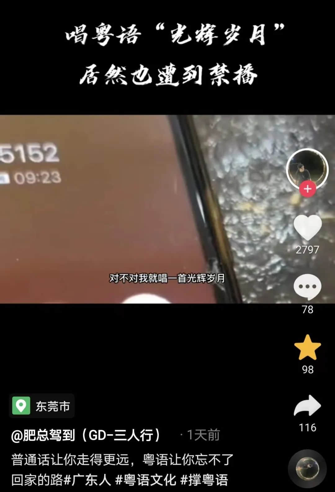 抖音直播間“禁粵語”之謎……