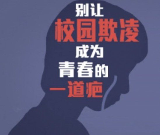 芳村某中學(xué)發(fā)生校園霸凌事件，誰來保護“少年的你”？