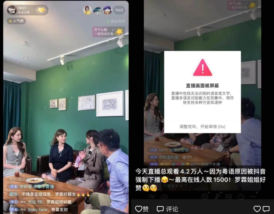 抖音直播間“禁粵語”之謎……