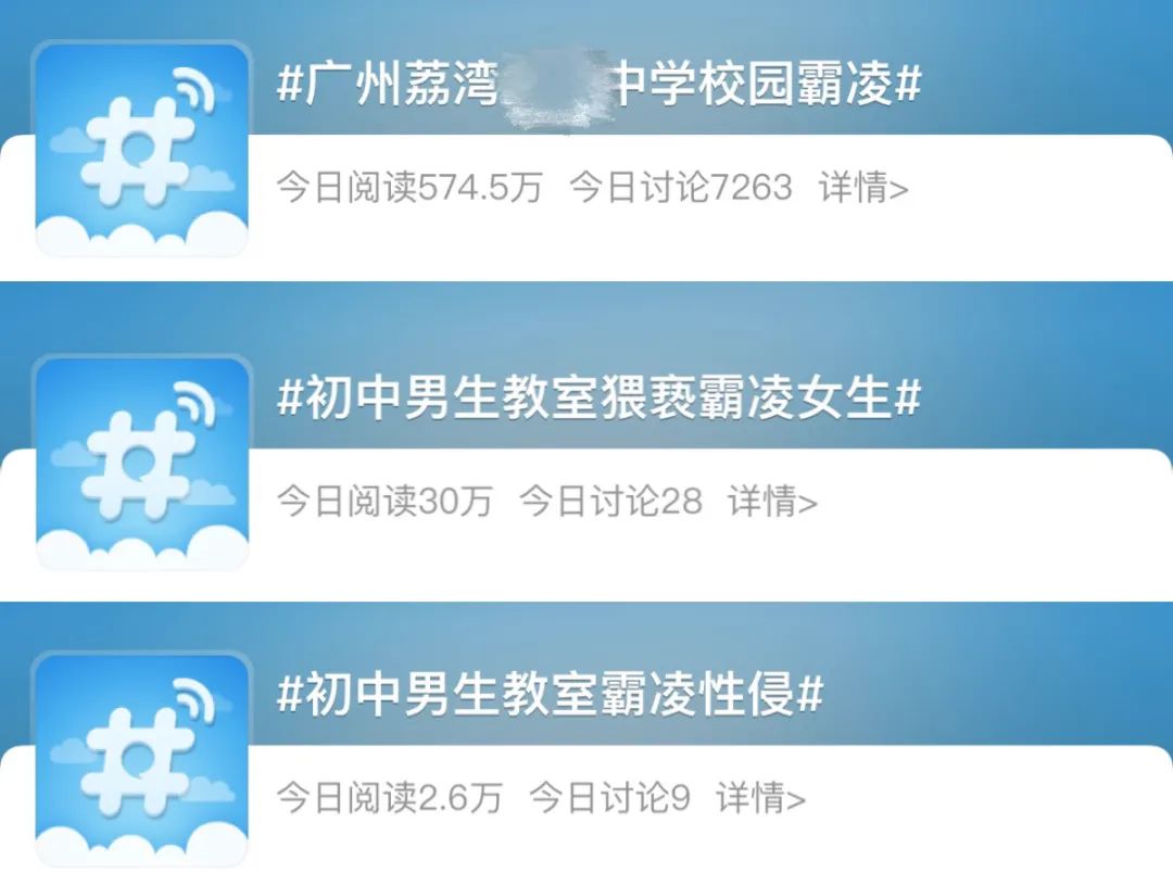 芳村某中學(xué)發(fā)生校園霸凌事件，誰來保護“少年的你”？