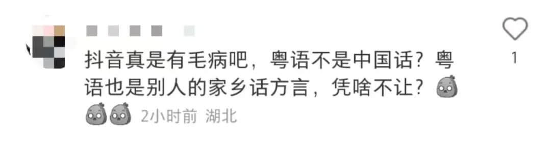 抖音直播間“禁粵語”之謎……
