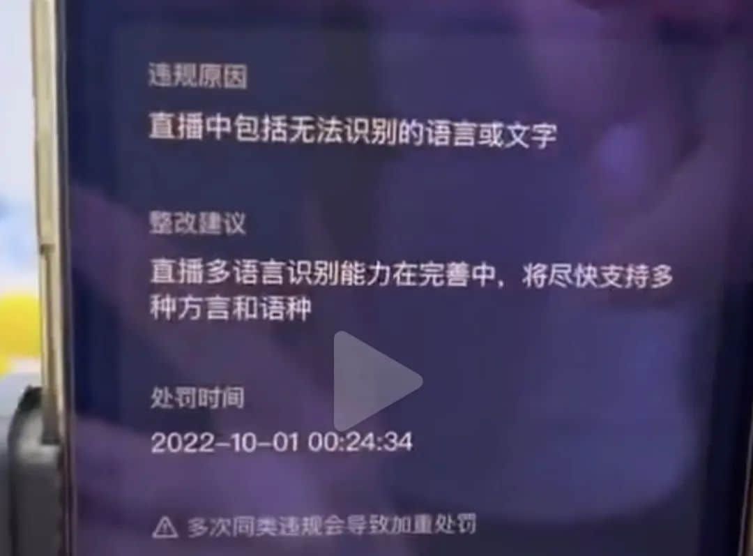 抖音直播間“禁粵語”之謎……