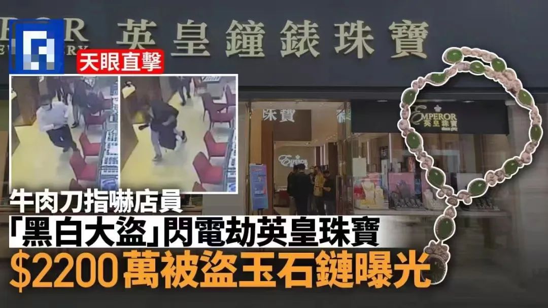 咪郁！打劫！香港的鐘表金鋪為何總是劫案頻頻？