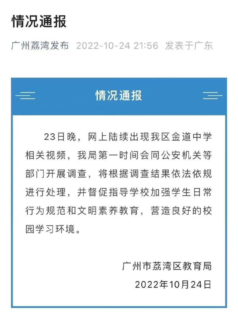 芳村某中學(xué)發(fā)生校園霸凌事件，誰來保護“少年的你”？