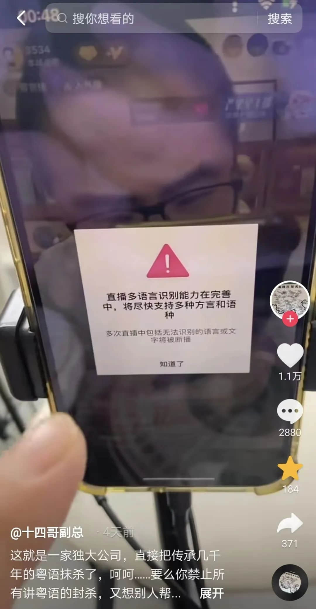 抖音直播間“禁粵語”之謎……